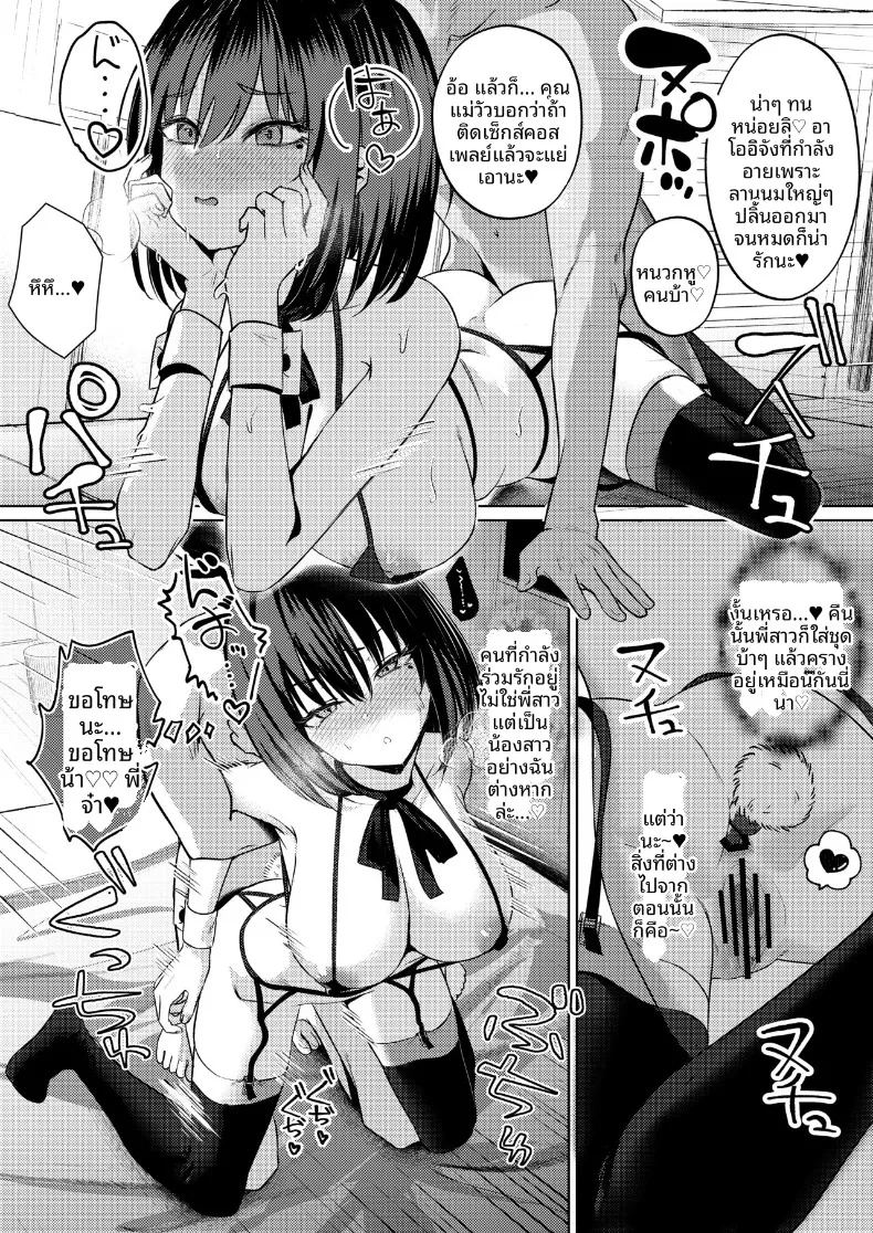 โดจิน ฉันที่ได้เเย่งเเฟนมาจากพี่สาว แปลไทย